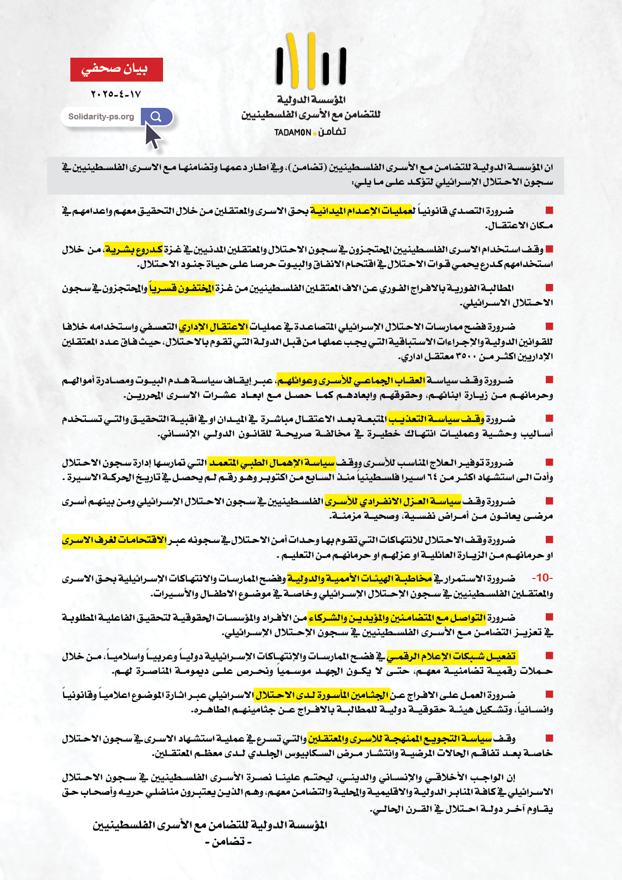 عام حرية الأسرى وتحررهم من سجون الاحتلال الاسرائيلي